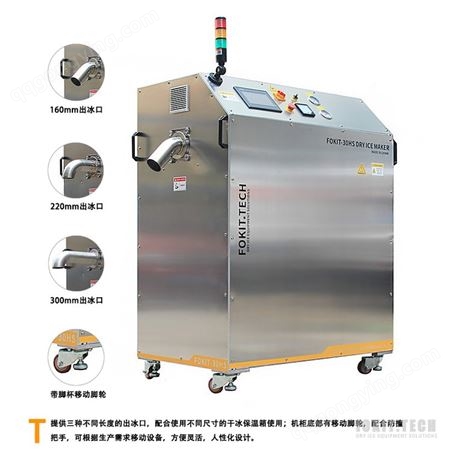 江苏工厂直销商业用小型干冰制冰机可生产250g块状固化二氧化碳