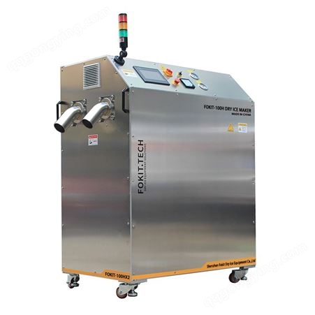 FK-200HX2安徽干冰机器设备厂家 供应大功率全自动 工业级干冰生产制造机器