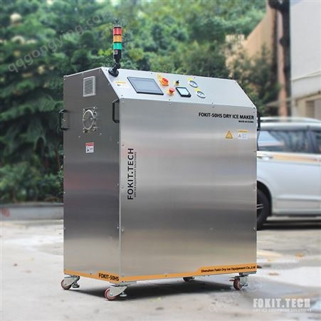 京津冀干冰机生产厂家 供应中型干冰制造设备 可生产250g块干冰块