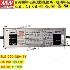 明纬电源 ELG-200-36A-3Y 36V 5.55A 恒流或恒压可调LED驱动