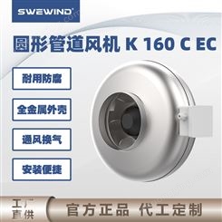 swewind 管道抽烟风机 过热保护 宠物异味处理 可长管道运行 K160CEC