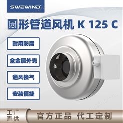 swewind 屋顶式室外管道风机 设备除烟气 结构紧凑 K125C