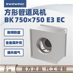 swewind 管道风机 畜牧业通风设备 净化灭菌 BK750×750E3EC