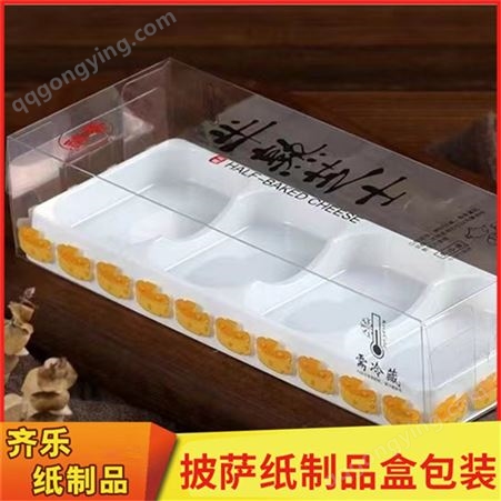 半熟芝士盒 齐乐纸质品 糕点盒印刷 质量稳定 应用范围广