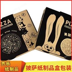 披萨包装盒 齐乐纸质品 一次性包装盒 坚固耐用 西点盒新品