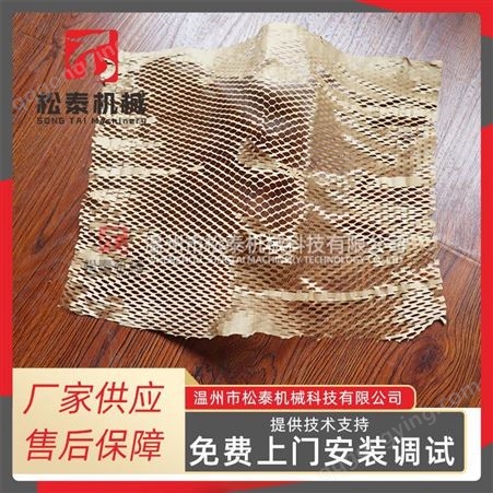 松泰供应蜂窝纸张成型机 渔网纸减震切割成型机