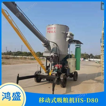 安徽阜阳HS-D80全自动吸粮机  晒场吸粮机  鸿盛粮食机械定制
