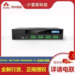 德威/DVAE NETAMP MM8008-V3 MM1608-V3 MM1616-V3 处理器