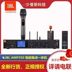 JBL AMP350 AMP150 智能集成一体机 原厂经销 品证 完善