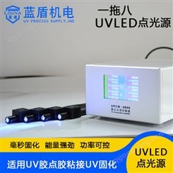 UV胶水线材粘接一拖八风冷LEDUV点光源固化机