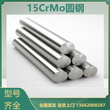 宝钢大厂耐热耐腐蚀15crmo圆钢 热轧盘条小直径冷拔棒材