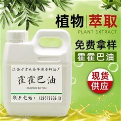 厂家供应手工皂原料霍霍巴油 植物萃取化妆品  荷荷巴油香料油