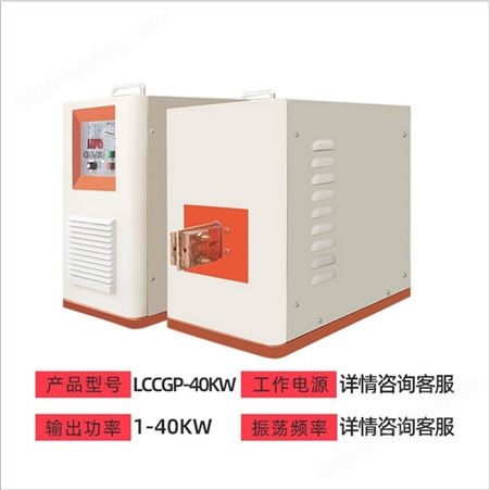 超高频加热器 感应加热机设备厂家 超高频感应加热器设备40KW