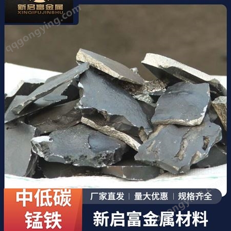 中低碳锰铁 低磷低硅 厂家发 低碳锰 Mn≥80%定制零售 批发 炼钢铸造用