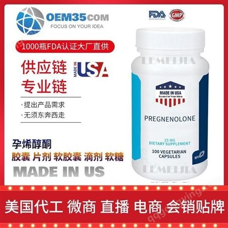 孕烯醇酮批发 价格 美国OEM贴牌代工厂 OEM35 乐美加