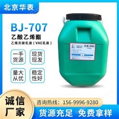 VAE707乳液 建筑防水涂料通用粘合剂原料 水泥改性剂 工业级