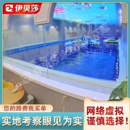 广东清迈婴儿游泳馆设备-儿童游泳设备-玻璃婴儿泳池-伊贝莎