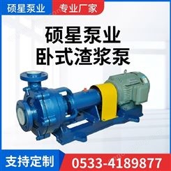 GMZ卧式渣浆泵离心泵高铬合金污泥处理水泵生产厂家硕星泵业