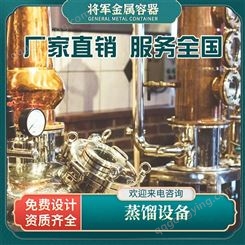 将军金属 酿酒设备 紫铜蒸馏设备 一体式蒸馏器