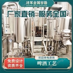 将军金属 小型啤酒自酿设备 不锈钢酿酒发酵罐 自酿啤酒设备