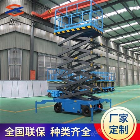 SXSJY燊鑫厂家移动式剪叉液压电动升降机车间厂房货物举升高空作业平台