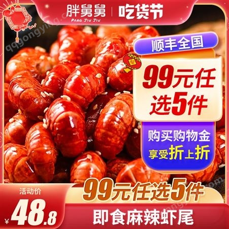 【99元任选5件】麻辣小龙虾尾熟食即食海鲜非罐装鲜活熟食龙虾