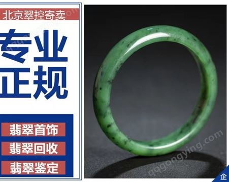 北京上门回收翡翠 高价收购帝王绿翡翠 在线收购 加工定制