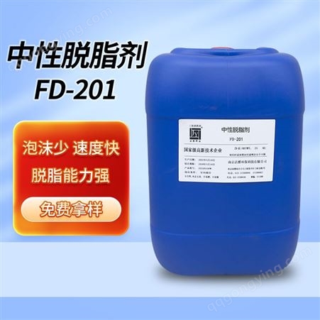 FD-201洁雅环保 中性脱脂剂FD-201固态 工业清洗剂 配置不择水质