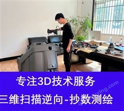 高精度3d扫描仪 上海产品抄数 快速测绘 逆向工程