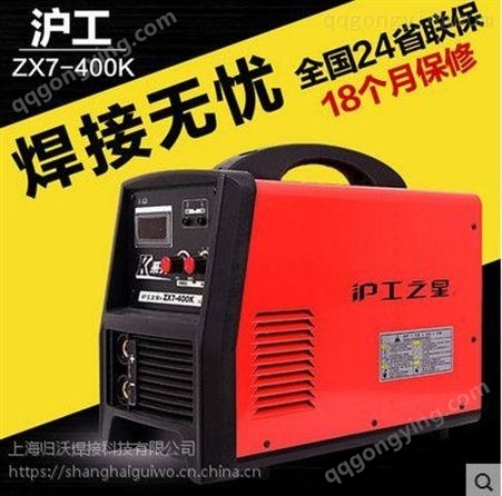 ZX7-400K上海沪工ZX7-400K ZX7系列 逆变式手工电弧焊机