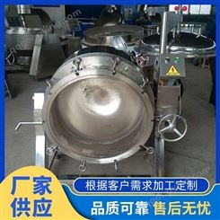 厂家定制蒸煮锅 高温高压蒸煮设备 全自动粽子蒸煮锅