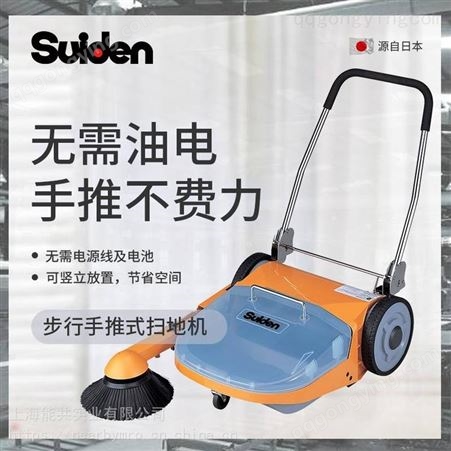 供应日本Suiden瑞电ST-651手推扫地机 人力扫地机 清扫机