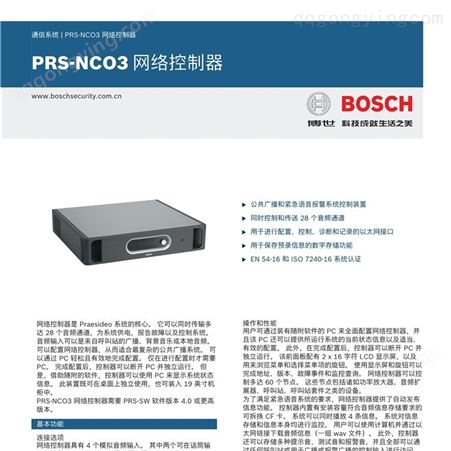 BOSCH博世PRS-NCO3-CN网络控制器 背景音乐 公共广播 网络广播主机